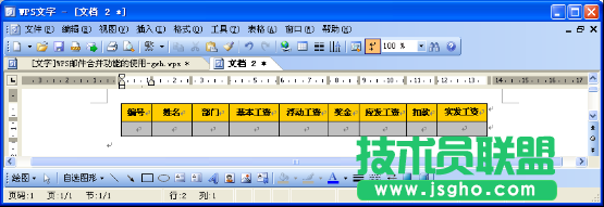 WPS文字郵件合并批量發送郵件教程