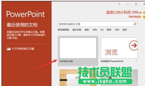 ppt2016怎樣刪除近期打開文檔記錄 三聯