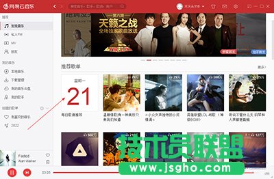 網(wǎng)易云音樂電腦版每日推薦在哪里？   三聯(lián)
