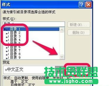 word中怎么修改默認目錄格式