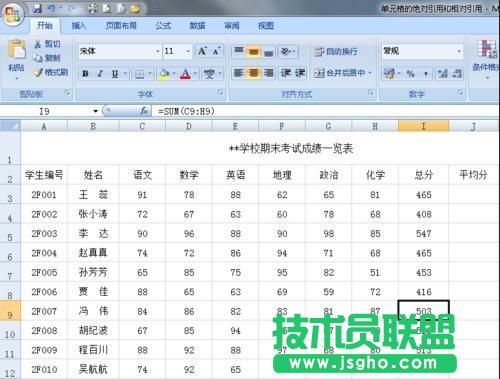 excel公式如何設置絕對引用