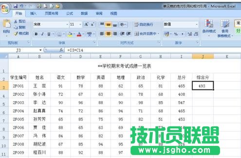excel公式如何設置絕對引用