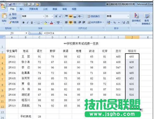 excel公式如何設置絕對引用