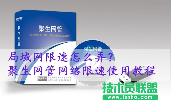 局域網限速怎么弄 三聯
