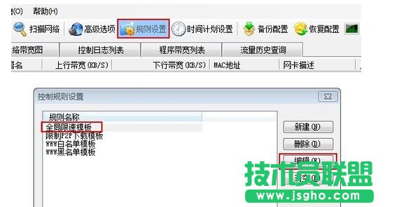 局域網限速怎么弄