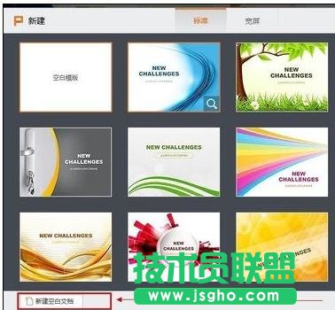 ppt怎么加入藝術字體效果 三聯