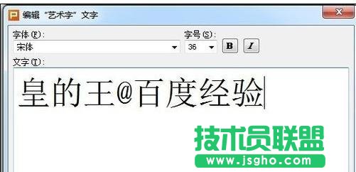 ppt怎么加入藝術字體效果