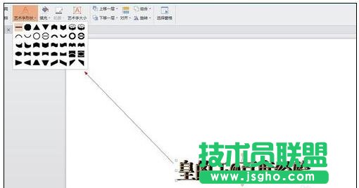 ppt怎么加入藝術字體效果