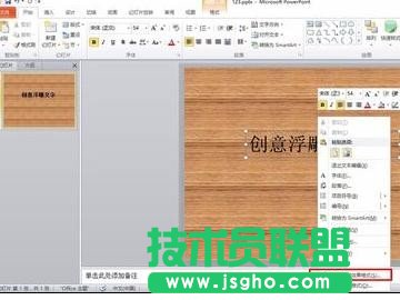 ppt怎樣制作立體浮雕藝術字