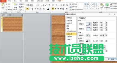 ppt怎樣制作立體浮雕藝術字