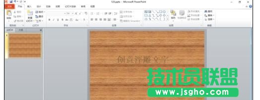ppt怎樣制作立體浮雕藝術字