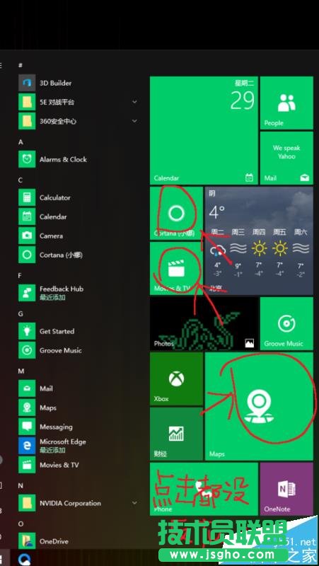 win10點擊開始菜單中的metro圖標沒反應該怎么辦?  三聯