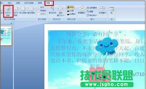 ppt怎么設置幻燈片間隔時間