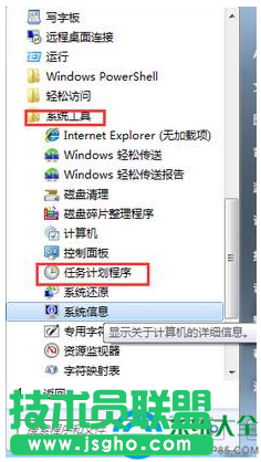 win7系統(tǒng)電腦鬧鐘怎么設置?   三聯(lián)