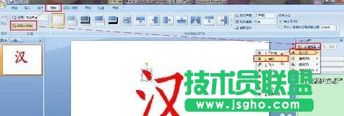 PPT怎么制作文字按筆畫書寫動畫