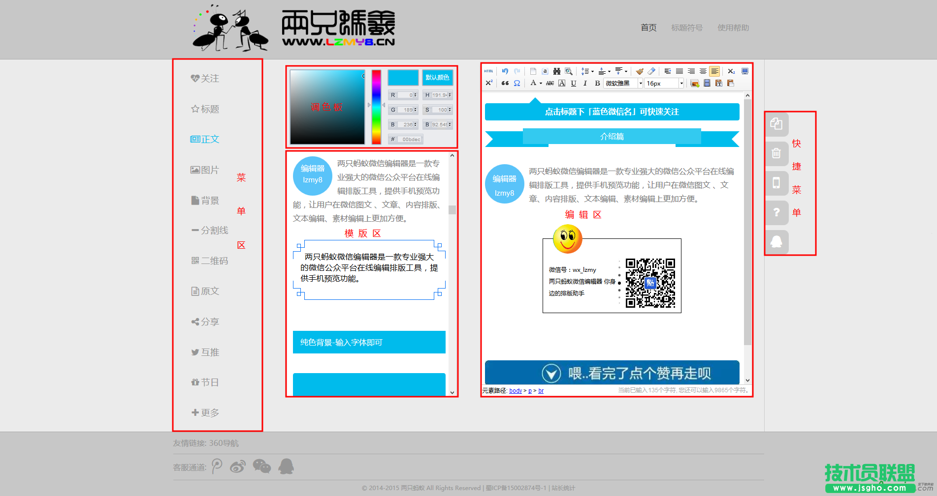 V5微信編輯器怎么用   三聯