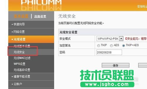 如何修改無線路由器的密碼？