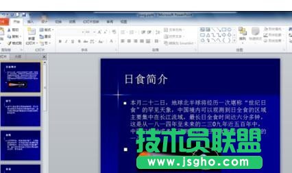 ppt演示文稿如何制作目錄頁 三聯