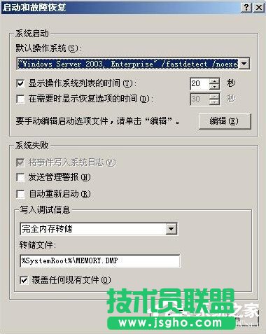 如何設置WindowsXP/Windows Server2003雙系統啟動菜單(4)