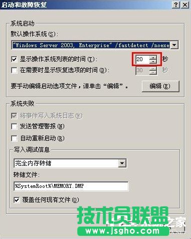 如何設置WindowsXP/Windows Server2003雙系統啟動菜單(7)