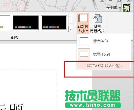 PowerPoint的幻燈片怎么設置為豎向編輯？