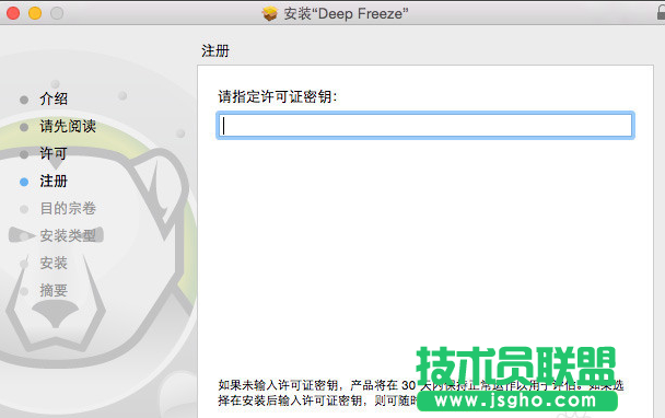 深度技術ghost WinXP如何激活冰點還原密鑰？(1)