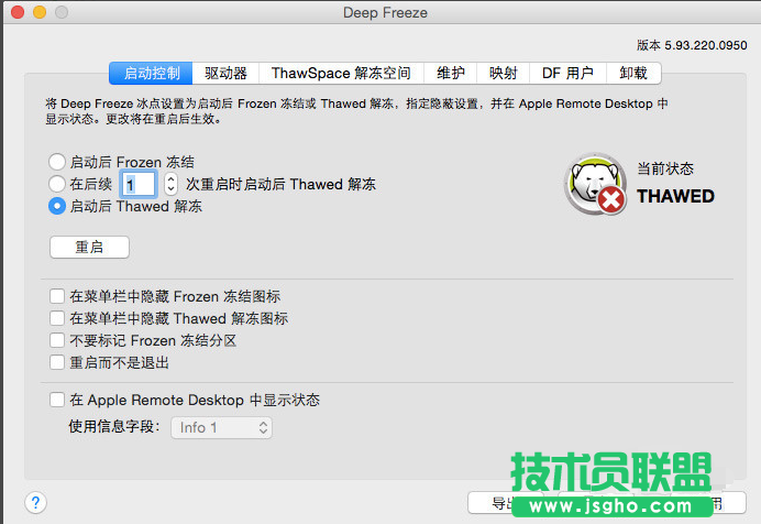 深度技術ghost WinXP如何激活冰點還原密鑰？(4)