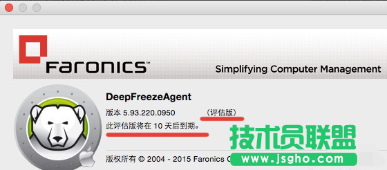 深度技術ghost WinXP如何激活冰點還原密鑰？(8)