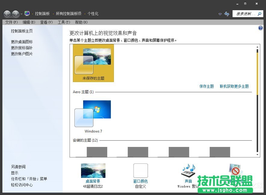 怎么將Win7系統的窗口背景設置為綠豆色？