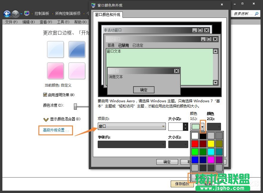 怎么將Win7系統的窗口背景設置為綠豆色？