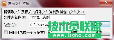 WPS輕松辦公&mdash;WPS演示文件內(nèi)容快速打包成文件夾