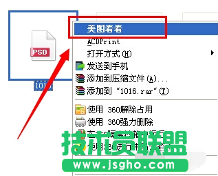 小技巧教你打開蘿卜家園winxp系統psd格式文件(5)