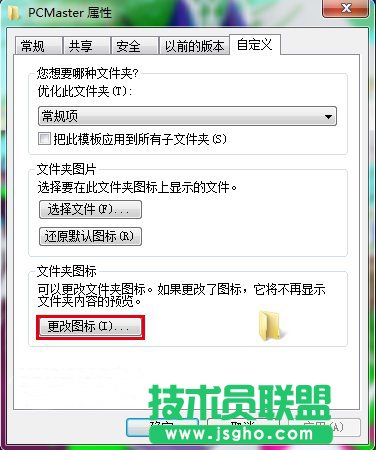 win7系統如何更改文件夾圖標的方法