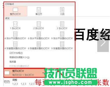 ppt怎么設置文件打??？