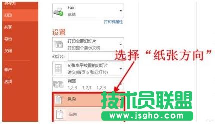 ppt怎么設置文件打??？