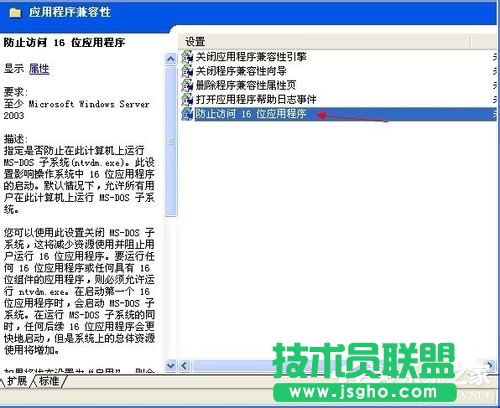 解決WinXP系統提示16位MS Dos子系統的問題(3)