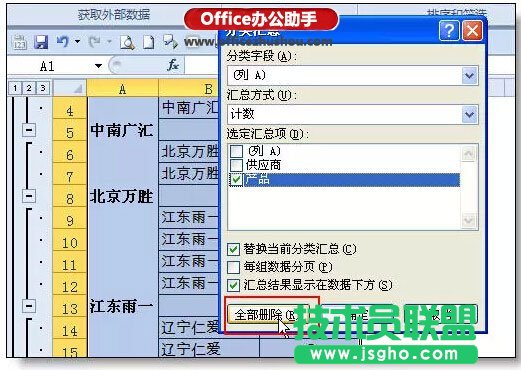 Excel分類(lèi)匯總的高級(jí)使用技巧