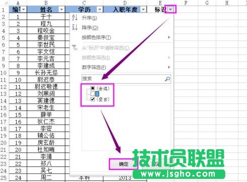 excel怎么進行反向選擇