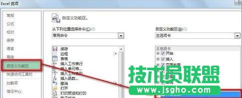 excel2016中如何調出開發工具