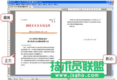 WPS文字怎么制作公文？   三聯
