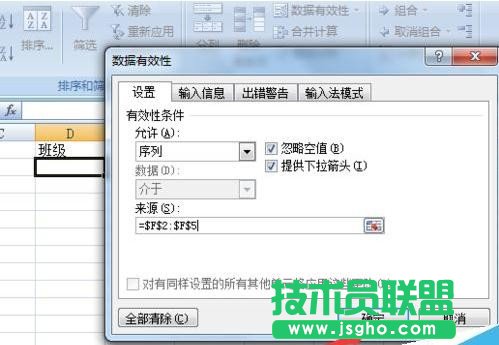 excel如何設置選擇下拉列表
