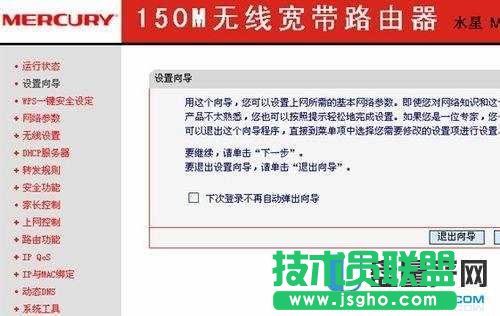 無線路由器怎么設(shè)置之水星mercury？