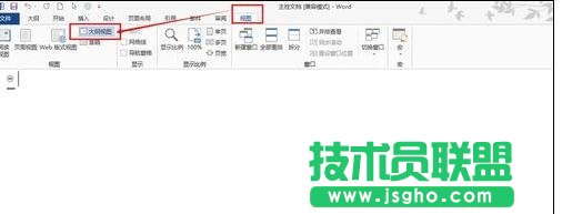 word如何創建主控文檔
