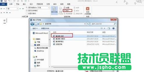 word如何創建主控文檔
