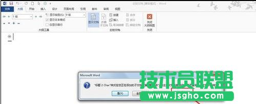 word如何創建主控文檔
