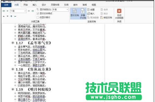 word如何創建主控文檔