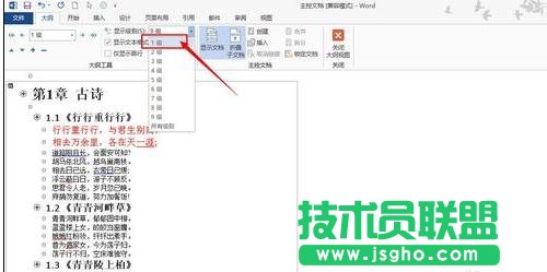 word如何創建主控文檔