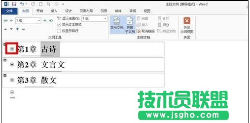 word如何創建主控文檔