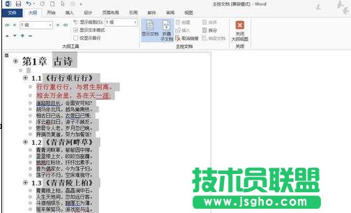 word如何創建主控文檔