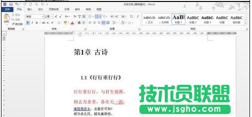 word如何創建主控文檔